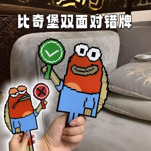 比奇堡双面勾叉对错牌拍照神器