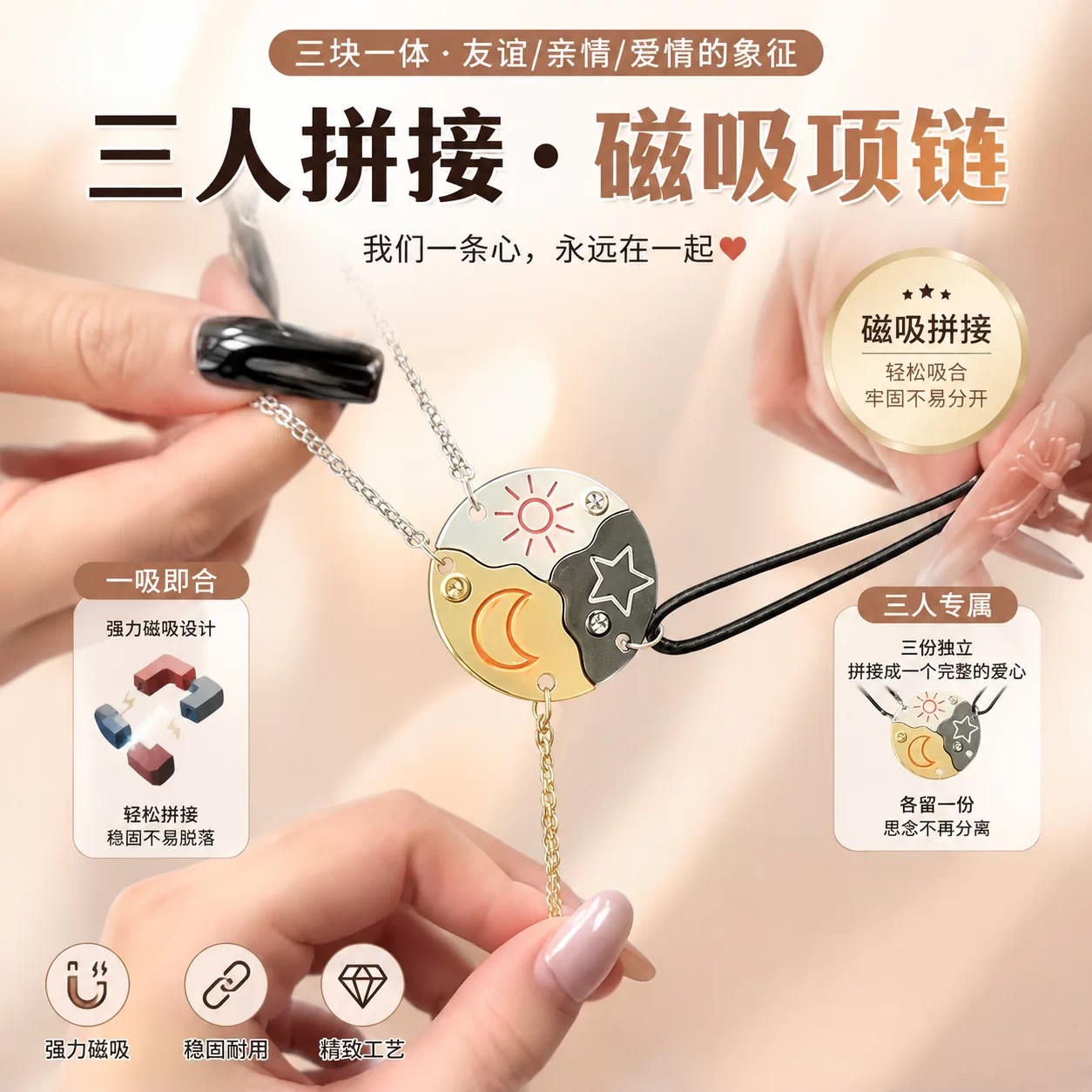 三色拼接星月太阳磁吸锁骨链