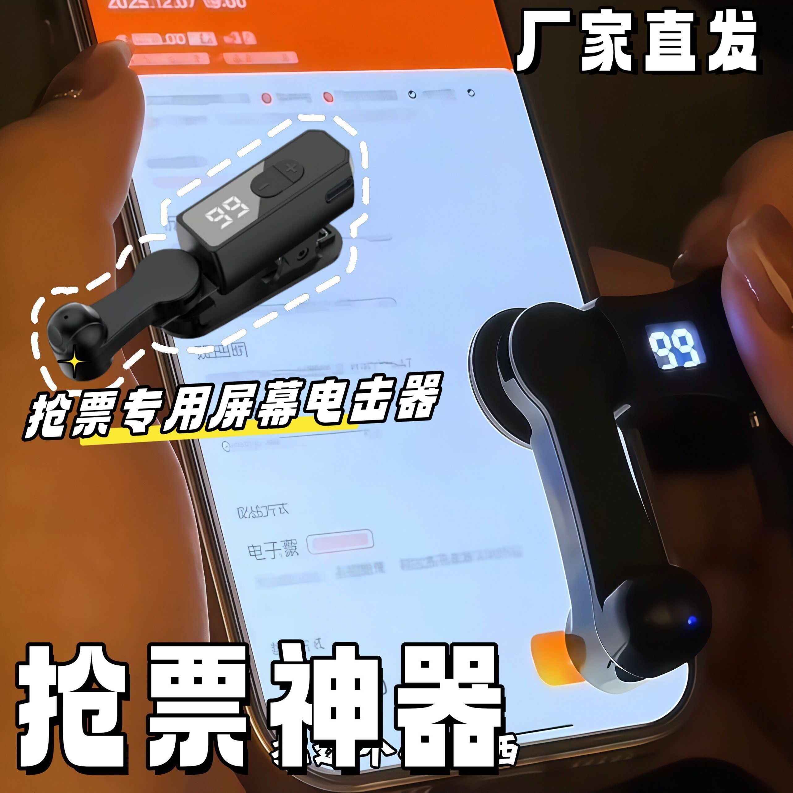 抢票专用设备屏幕点击器演唱会音乐节连点器物理点击智能超快抢票