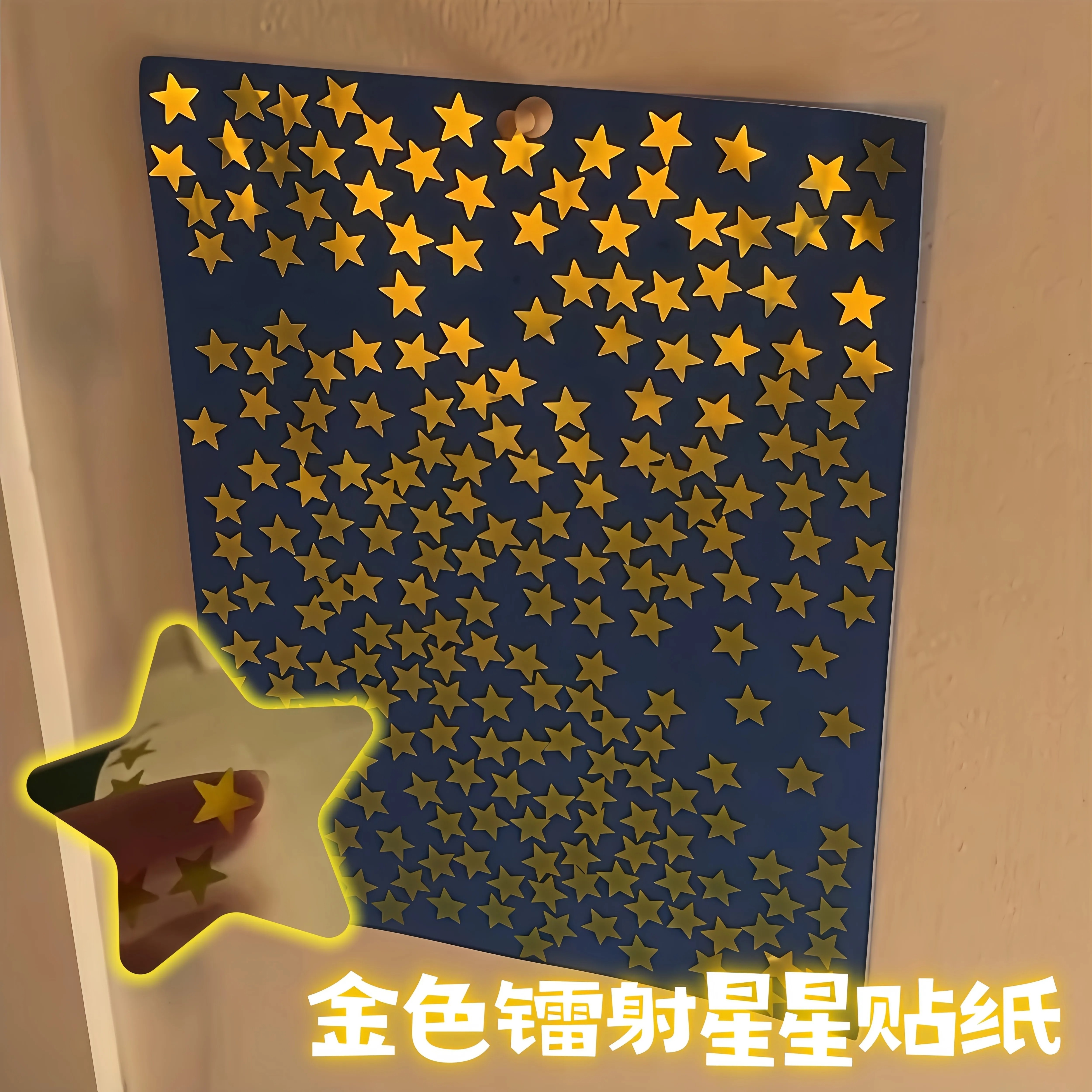 金色镭射五角星奖励贴纸