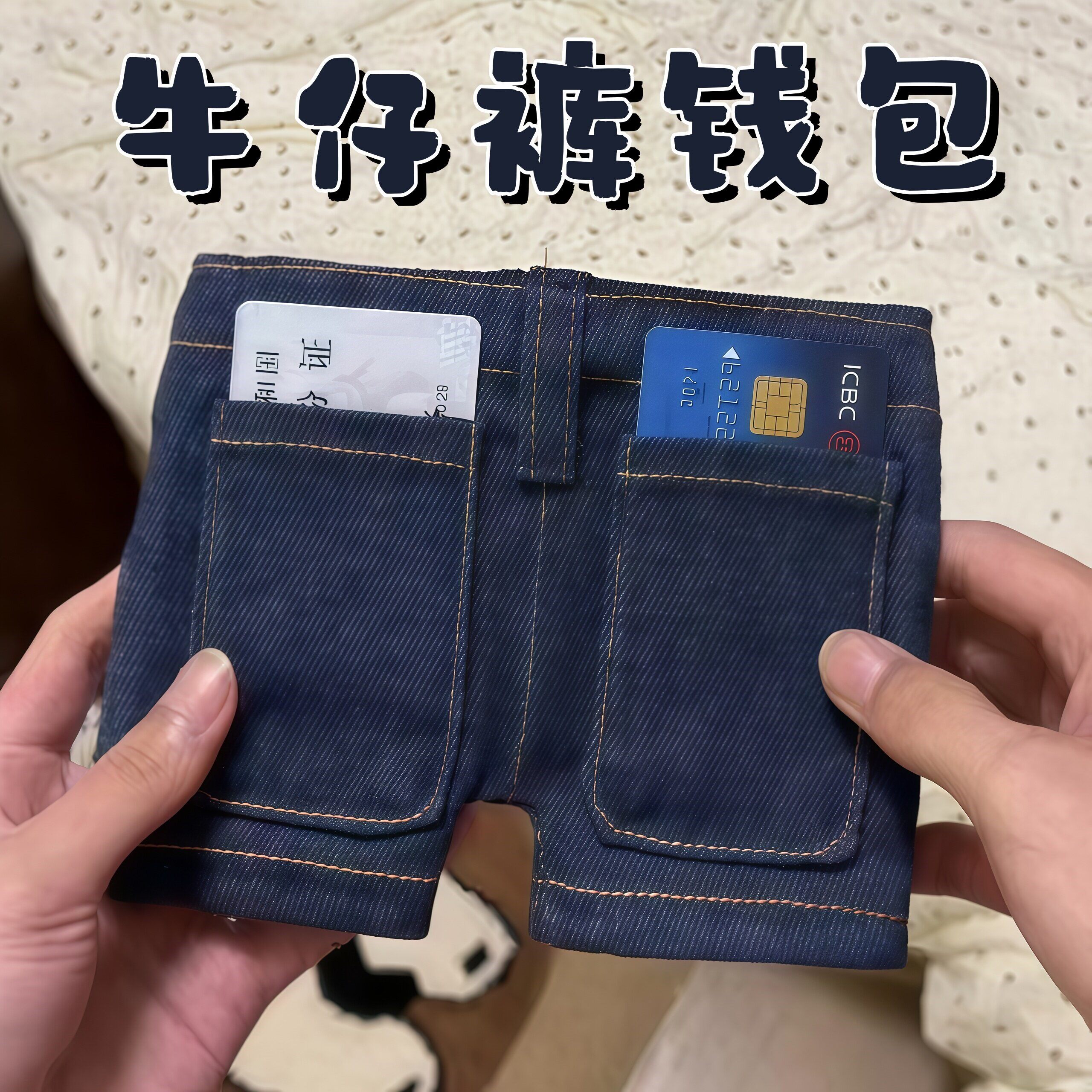 可折叠多隔层牛仔裤零钱卡包