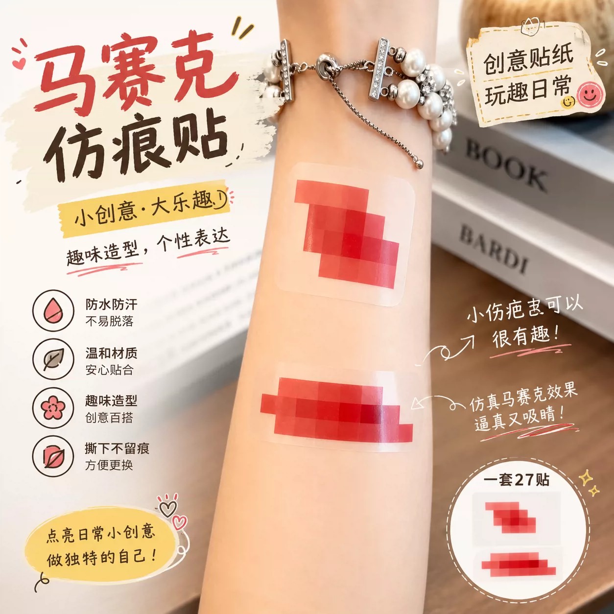 超仿真！马赛克伤痕贴军训伪装贴防水防汗不脱落学生整蛊朋友贴纸