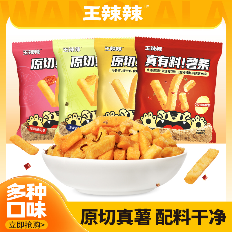 王辣辣原切薯条0反式脂肪酸