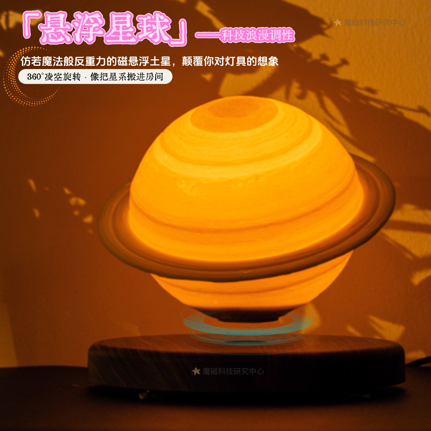 反重力磁悬浮三色土星灯摆件送礼