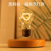 磁悬浮爱心灯泡黑科技摆件创意氛围灯卧室灯送女生妇女节生日礼物
