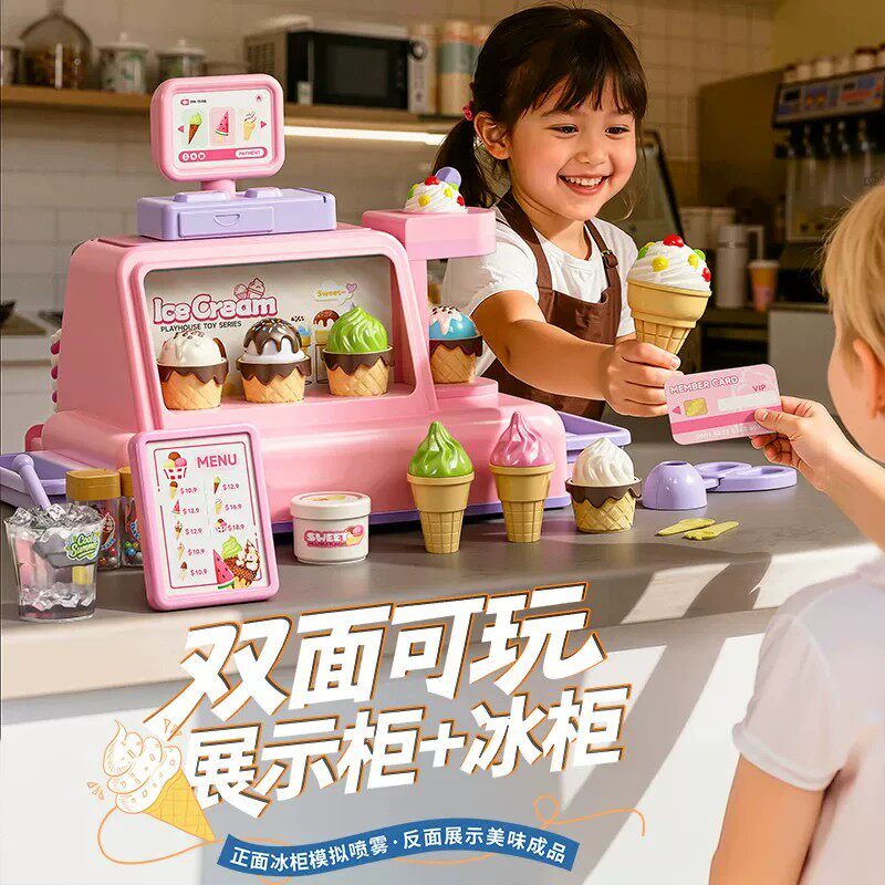 儿童冰淇淋机女孩子益智过家家玩具3到6岁以上雪糕店女童六一礼物