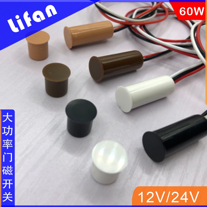 12V磁性门控开关24V感应开关低压酒店LED灯带衣橱柜常闭门碰开关
