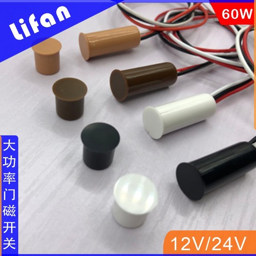 12V磁性门控开关24V感应开关低压酒店LED灯带衣橱柜常闭门碰开关