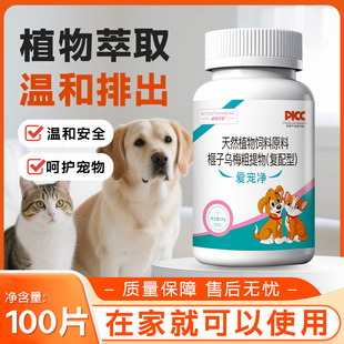 宠物狗狗猫咪内驱犬猫通用纯植物提取适口性好猫狗崇净乐益清崇二
