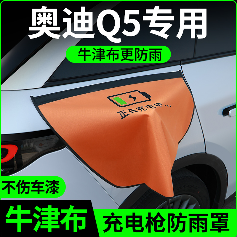 【牛津布款更防雨】奥迪q5专用