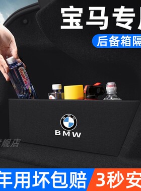 宝马1/2三i3/i4/5/7/6系GT车内饰用品后备箱隔板收纳整理箱储物盒
