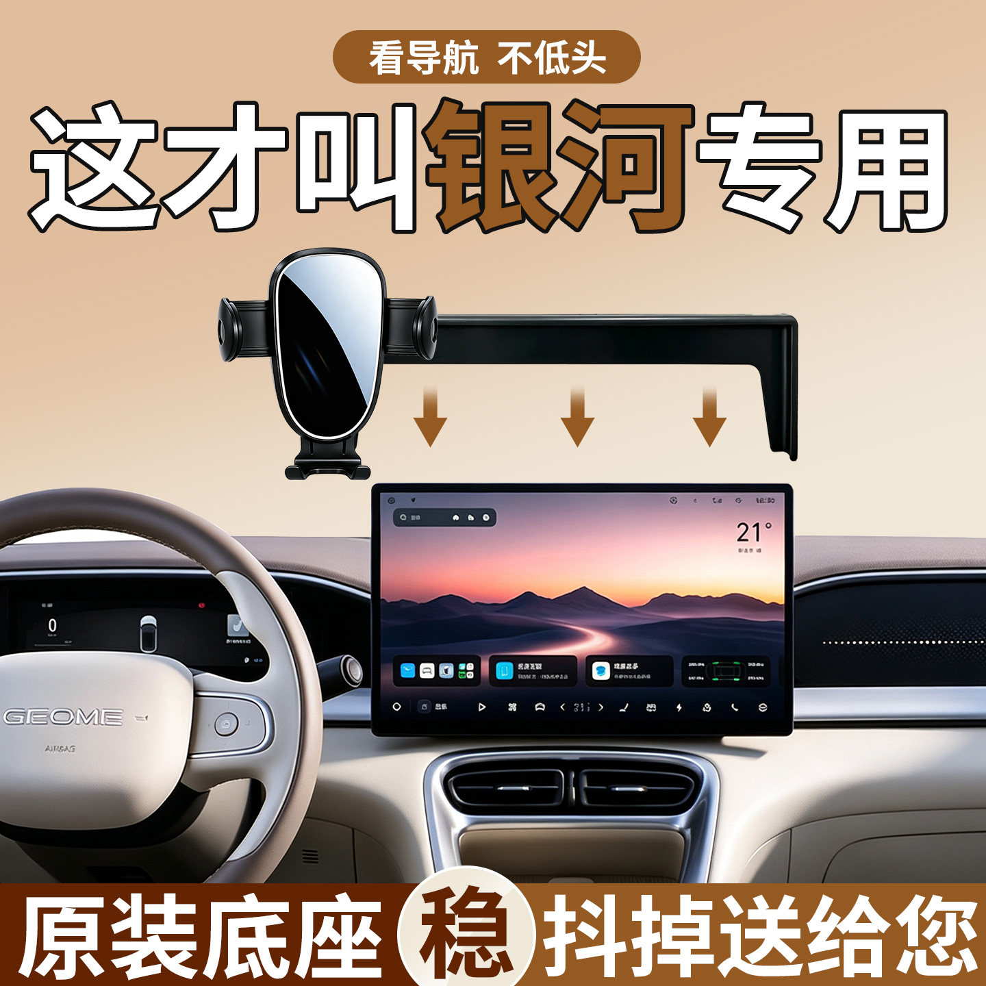 吉利星愿银河手机支架稳固防抖图片