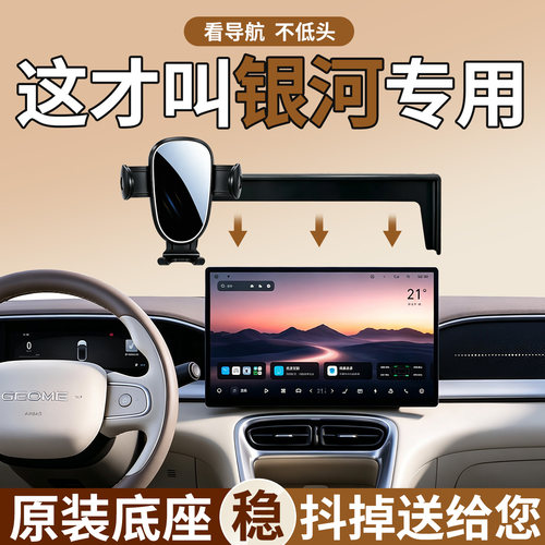 吉利星愿银河手机支架稳固防抖
