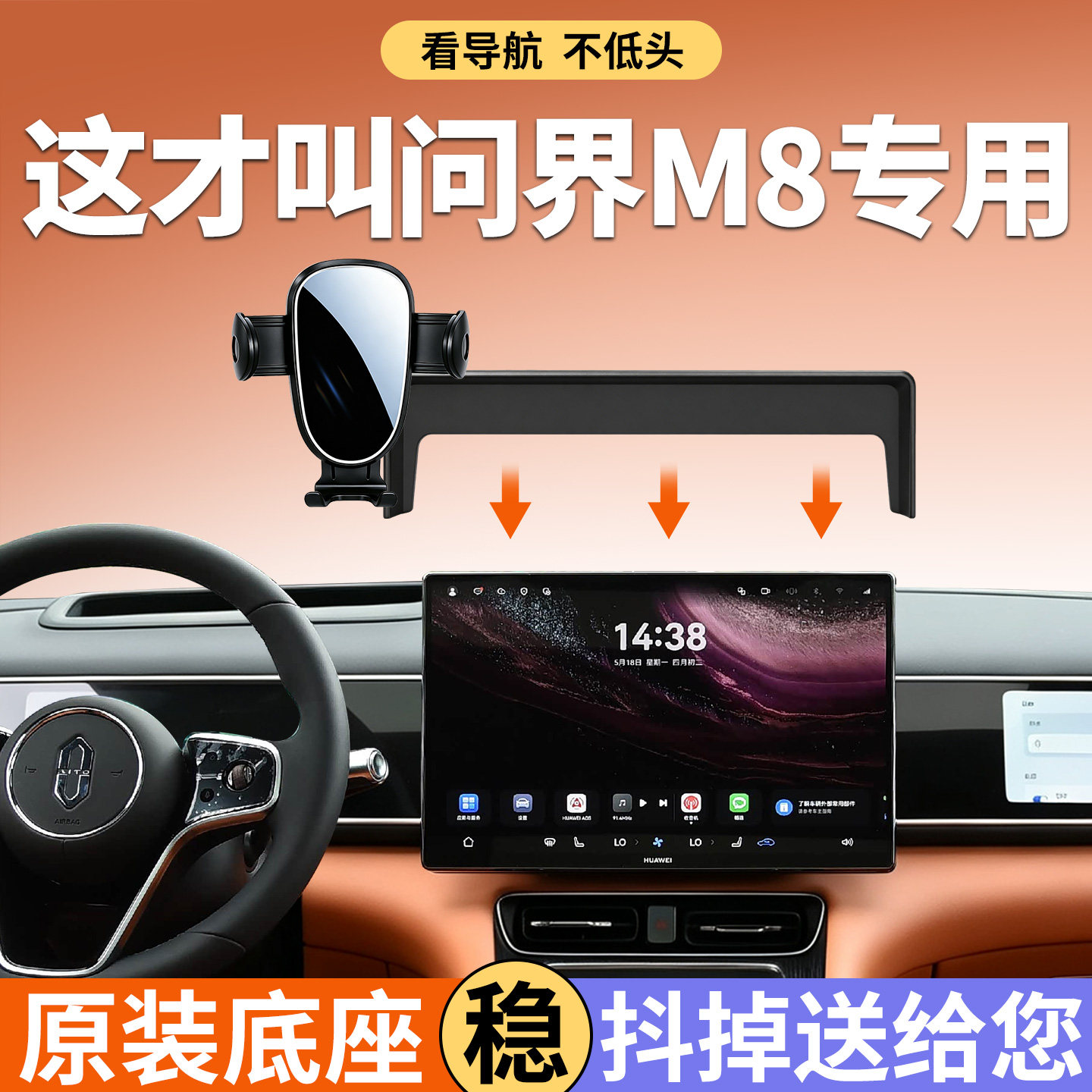 【稳固防抖】问界M8手机支架专用
