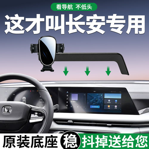 【稳固贴合防抖】长安手机支架