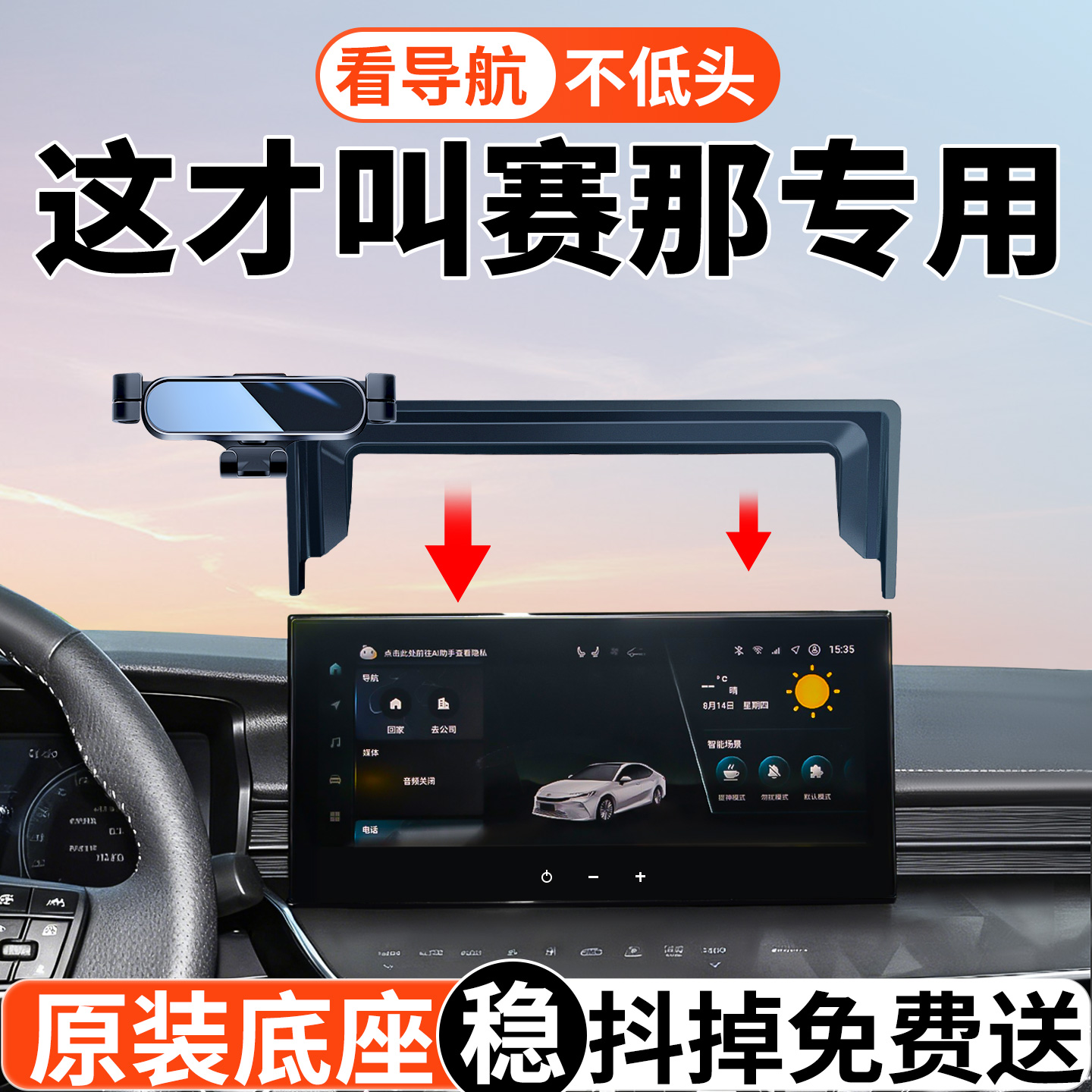 丰田塞纳专车专用屏幕款手机支架