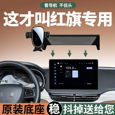 红旗手机支架车载专用稳固不晃动
