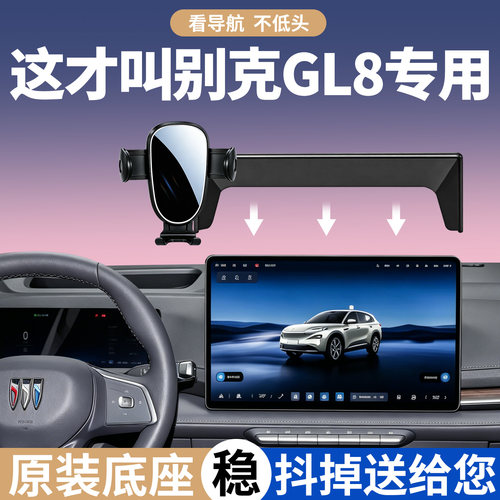 别克GL8手机支架专用单手取放