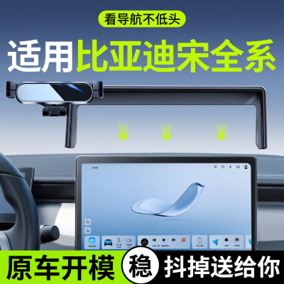 适用于比亚迪宋手机车载支架专用