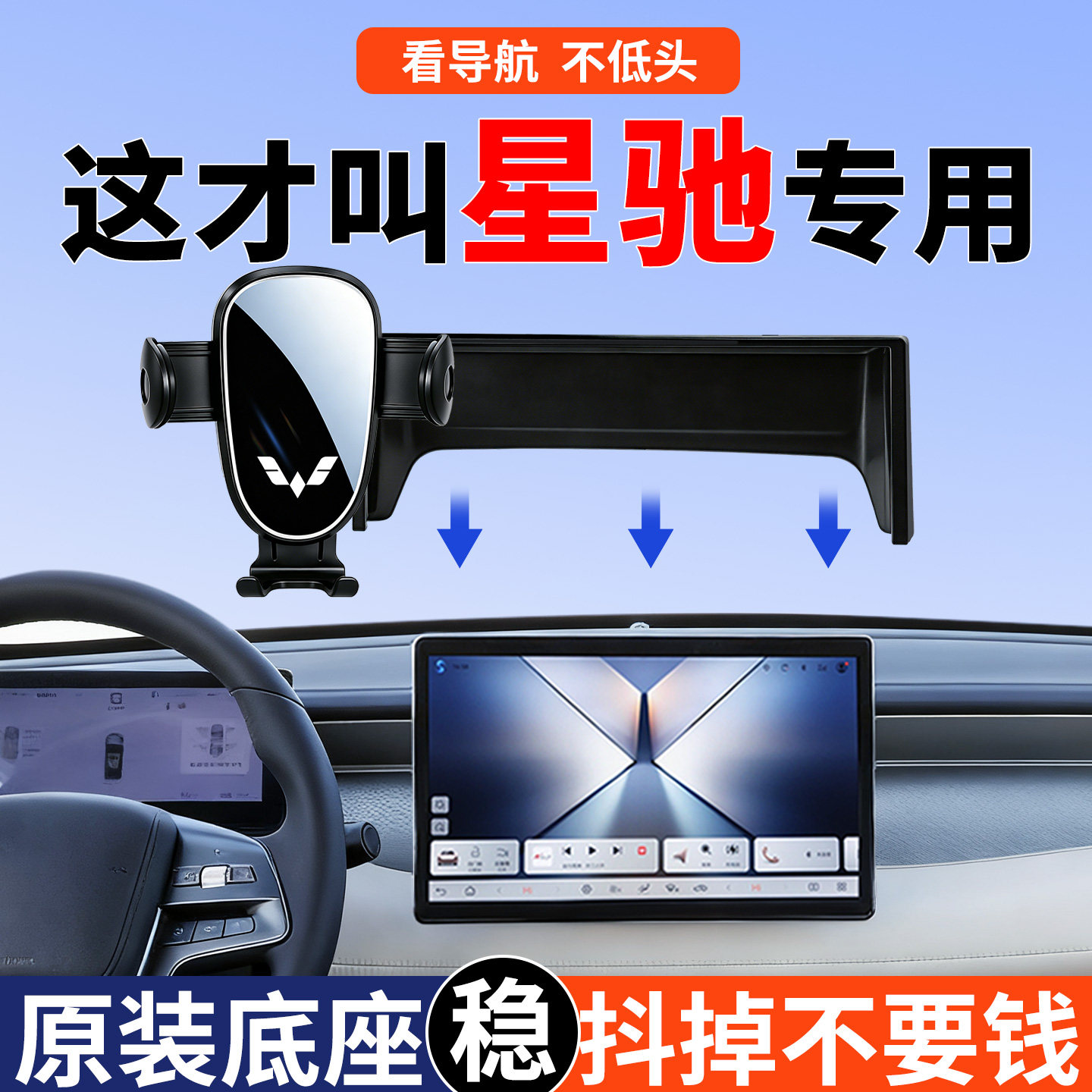适用五菱星驰车载专用手机支架磁吸汽车内装饰用品大全改装件配件