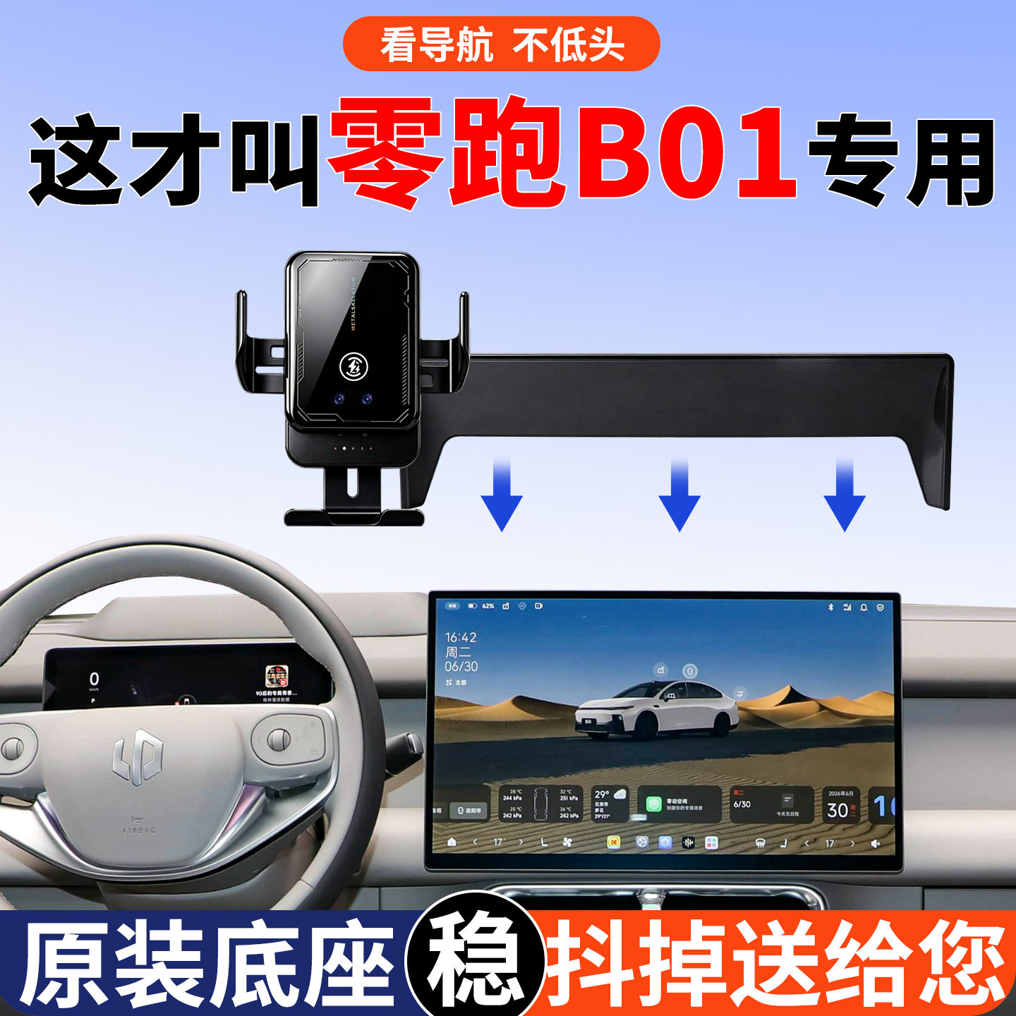 零跑B01手机支架简约隐形不突兀图片