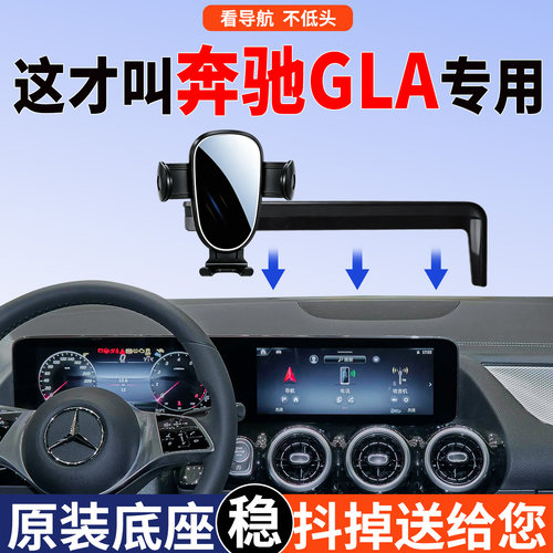 奔驰GLA手机支架专用稳固防抖