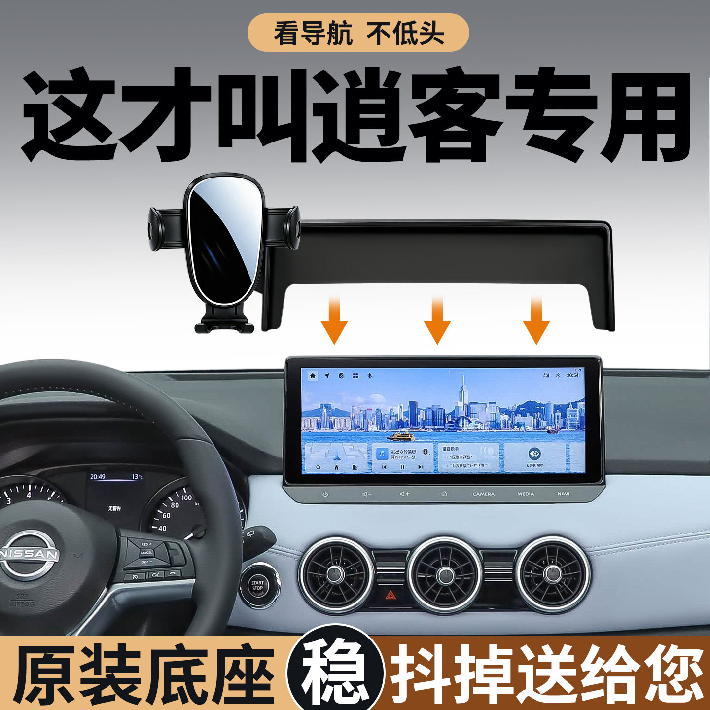 【稳固防抖】日产逍客手机支架