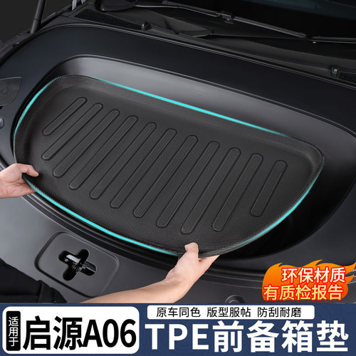 长安启源A06前备箱垫tpe防水耐磨