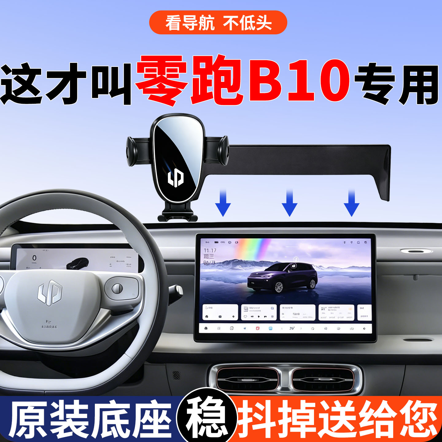 零跑B10手机支架汽车导航专用图片