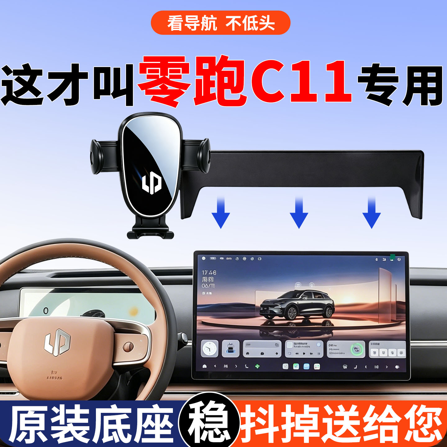 零跑c11手机支架导航专车专用图片