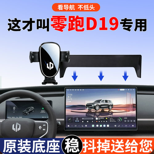 零跑D19手机支架不挡中控屏幕