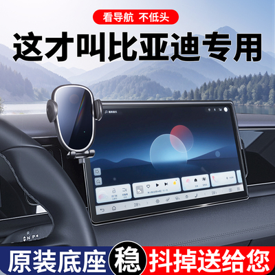 比亚迪原厂专用屏幕款手机支架
