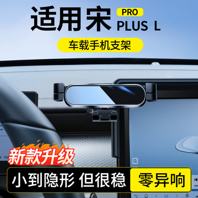适用于比亚迪宋手机车载支架专用