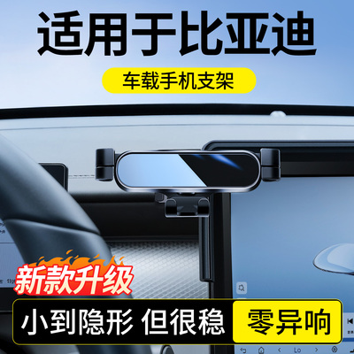 适用比亚迪车载手机支架专车专用