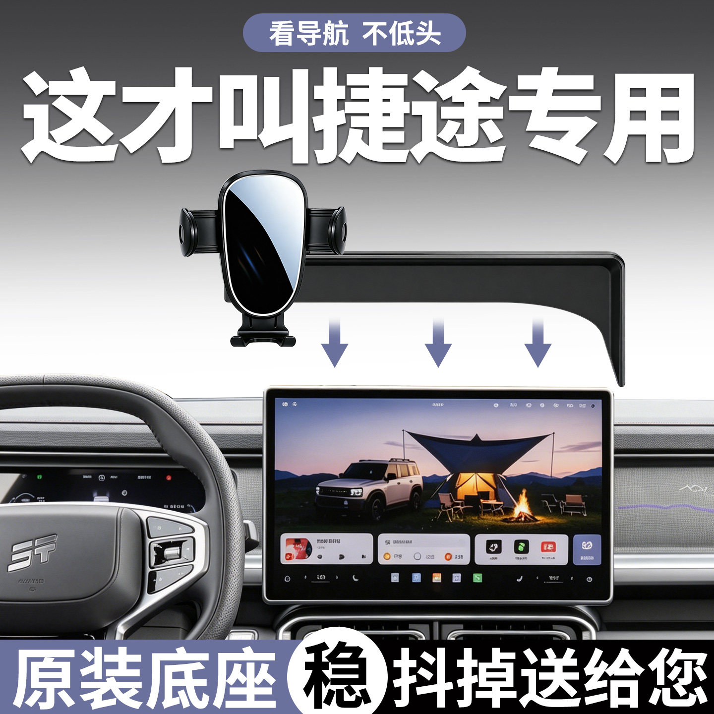 捷途手机支架车载专用稳固防抖