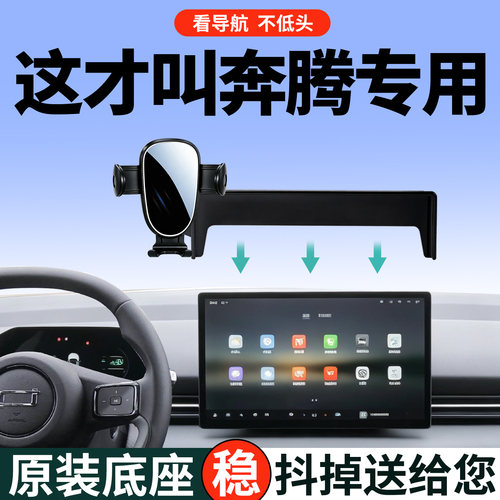 【稳固防抖】奔腾手机支架专用