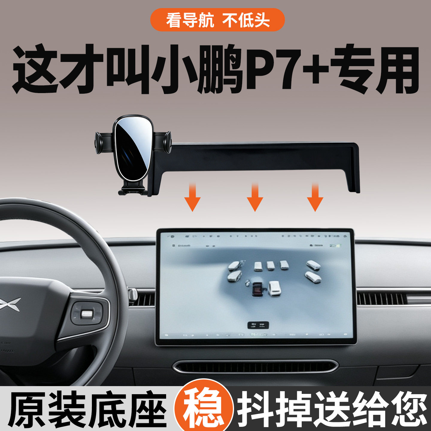小鹏P7+加手机支架车载专用防抖