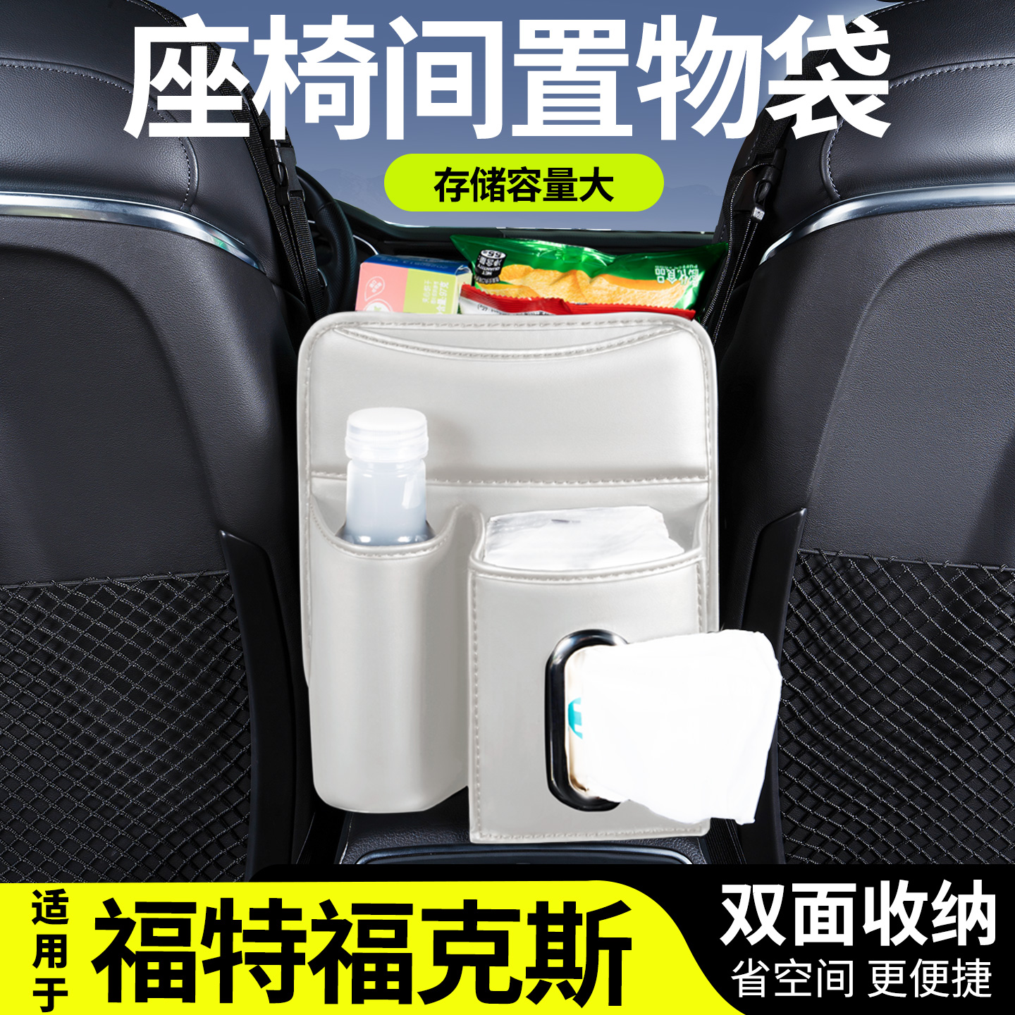 汽车座椅中间收纳袋纳帕皮材质