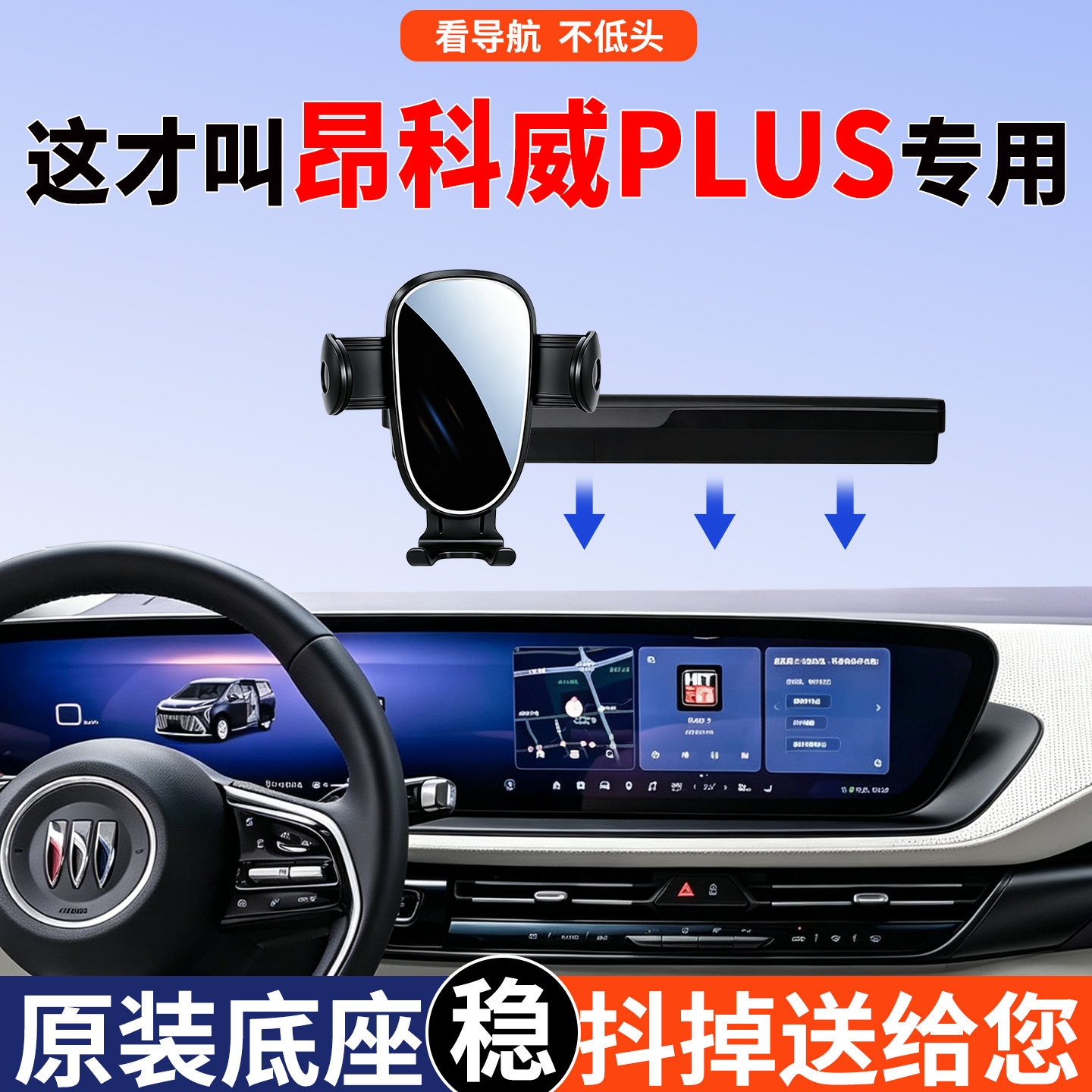 适用26款别克昂科威plus手机支架实用配件大全车内用品改装件神器