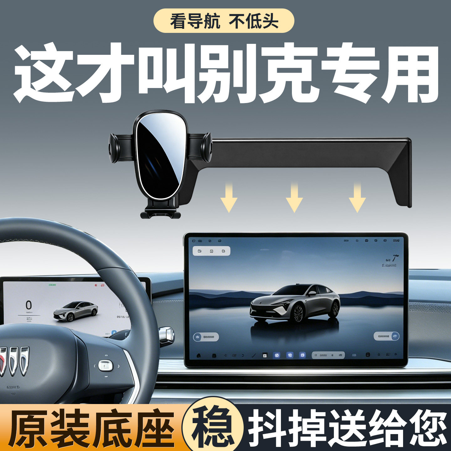 别克手机支架车载专用稳固防抖