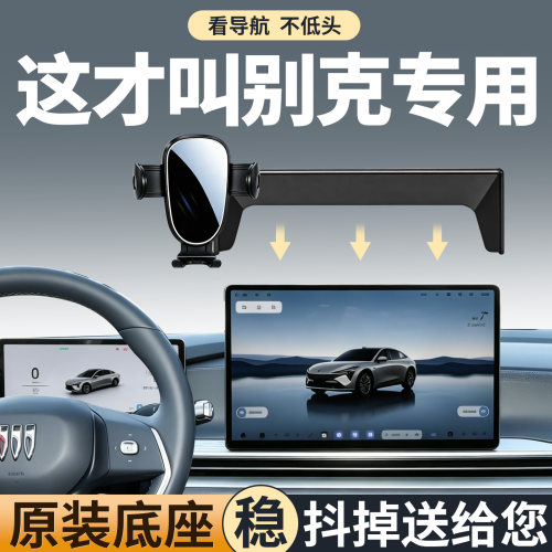 别克手机支架车载专用稳固防抖
