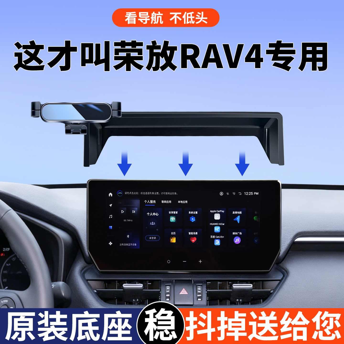 丰田荣放rav4专用屏幕款手机支架