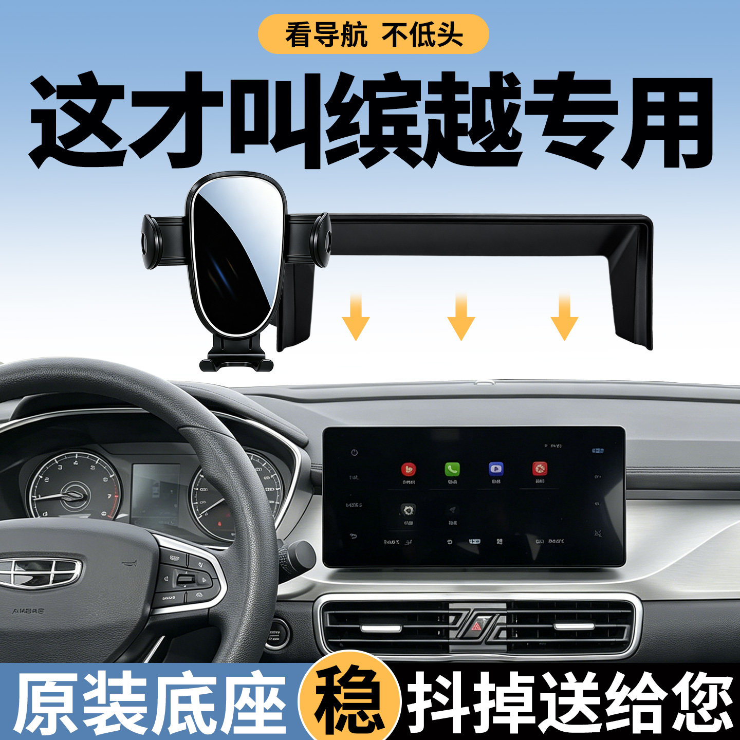 吉利缤越手机支架专用稳固防抖图片