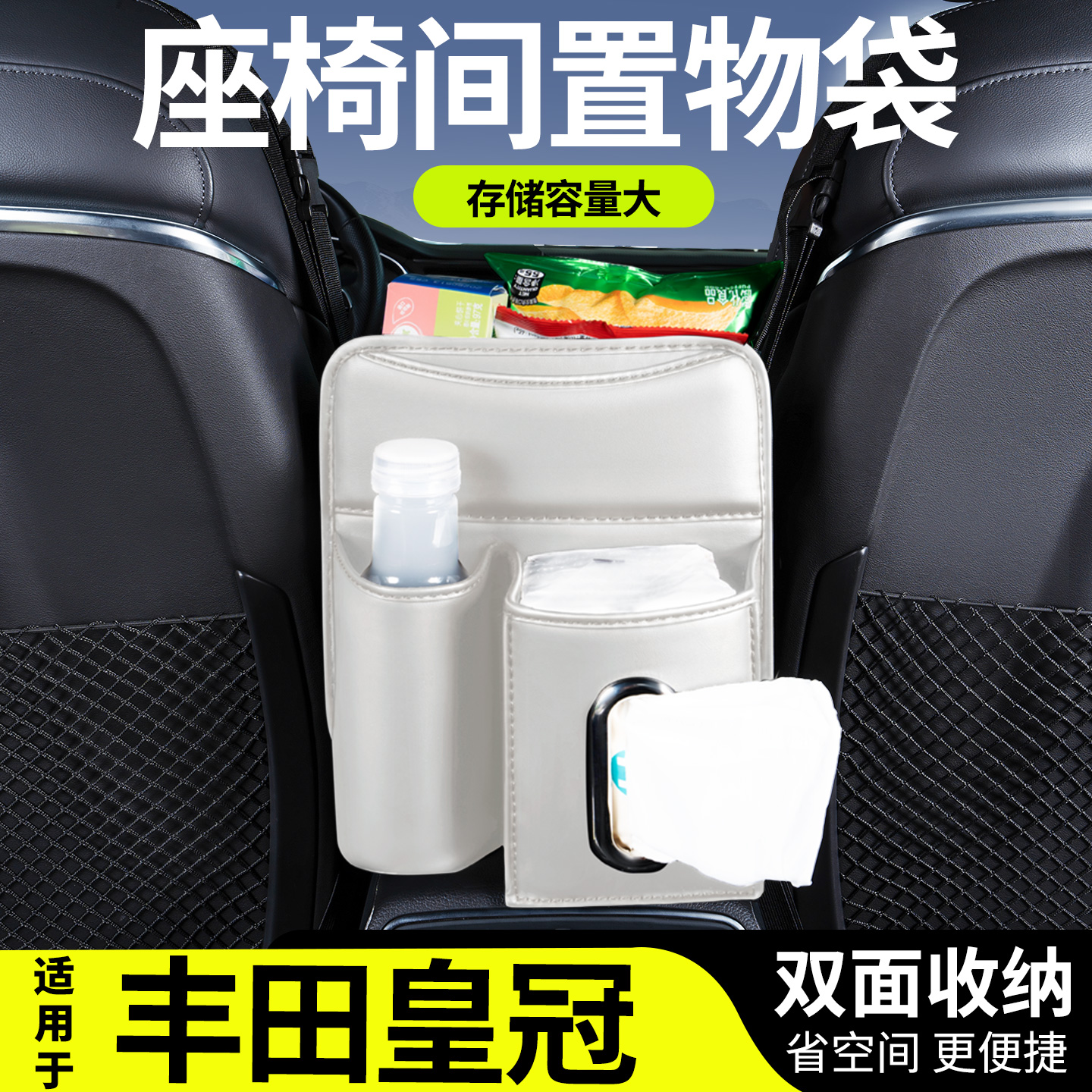 汽车座椅中间收纳袋纳帕皮材质