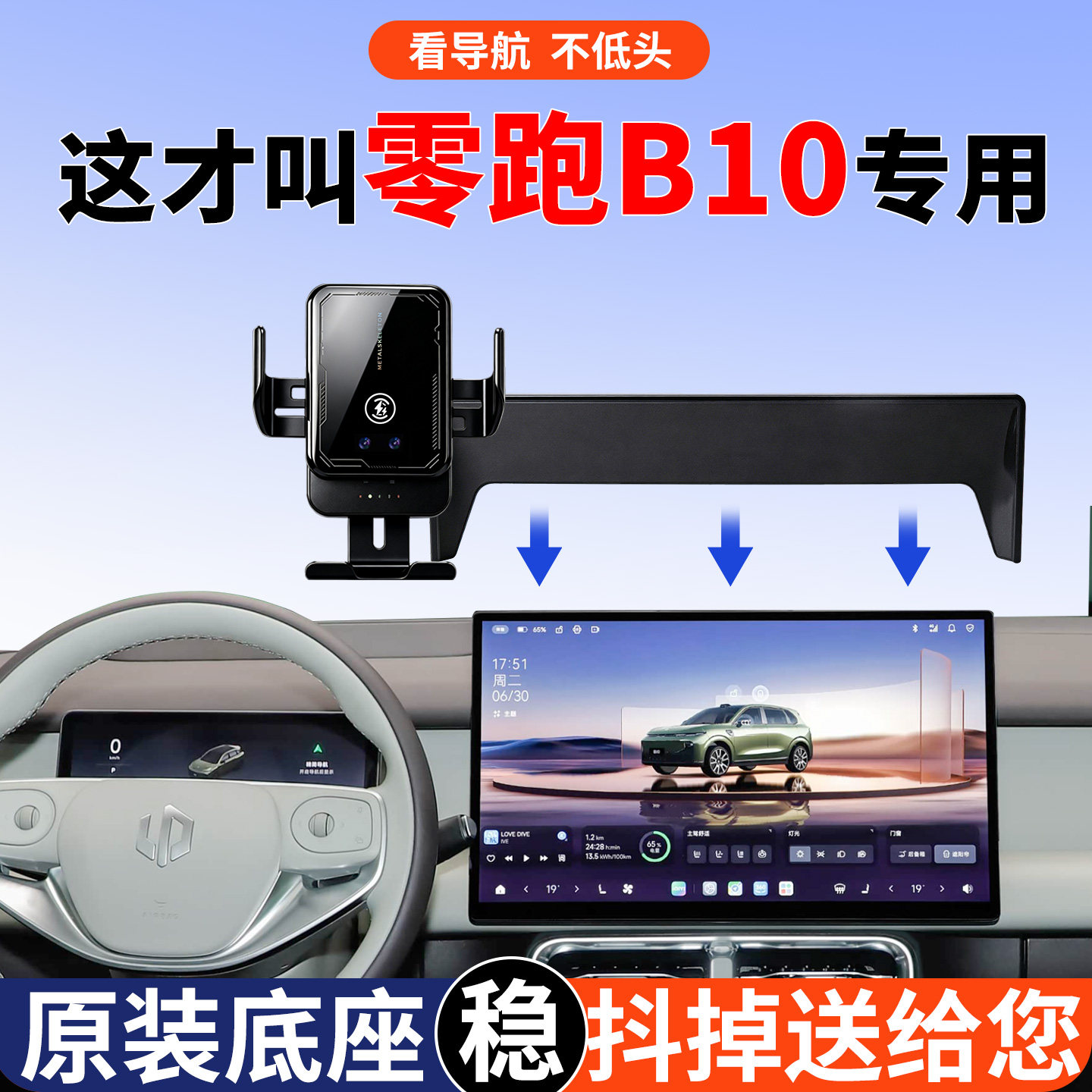 零跑B10专用手机支架稳固不晃图片
