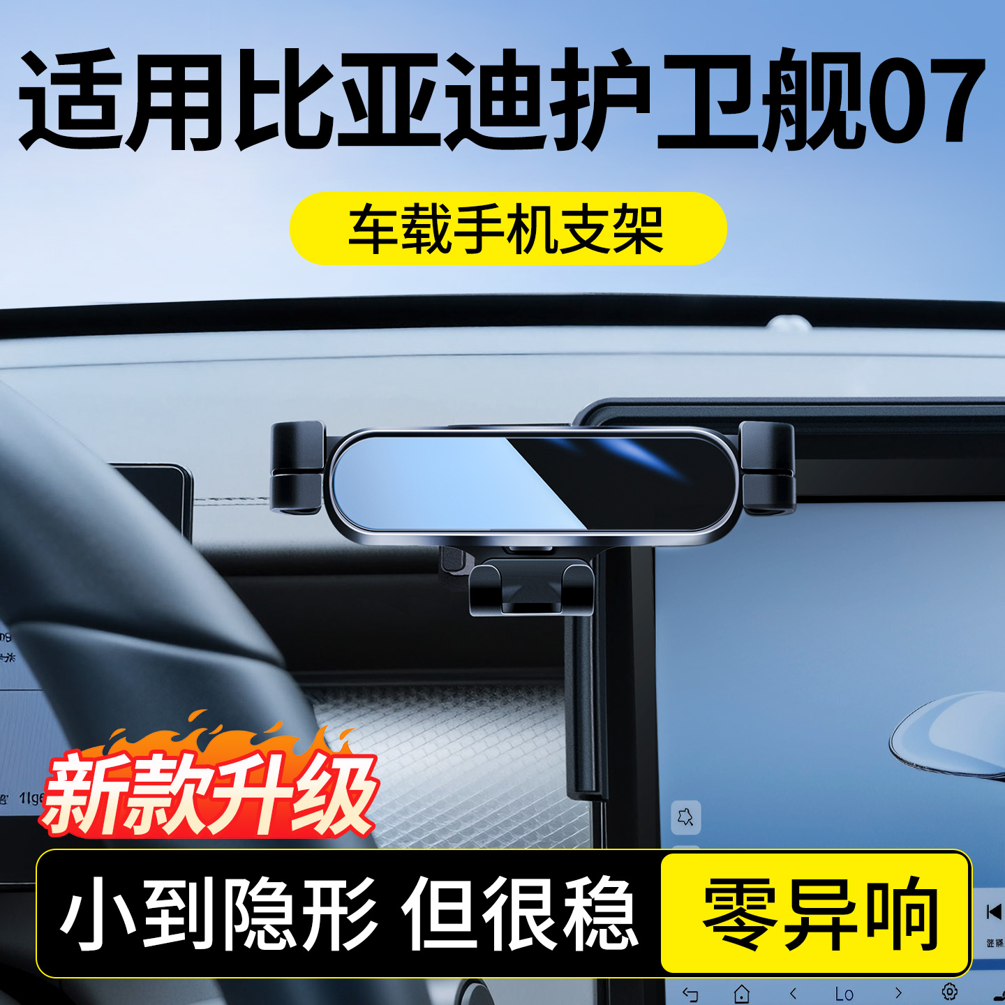 适用比亚迪护卫舰07车载手机支架