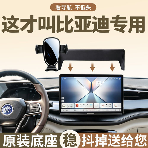 比亚迪车载专用手机支架稳固防抖