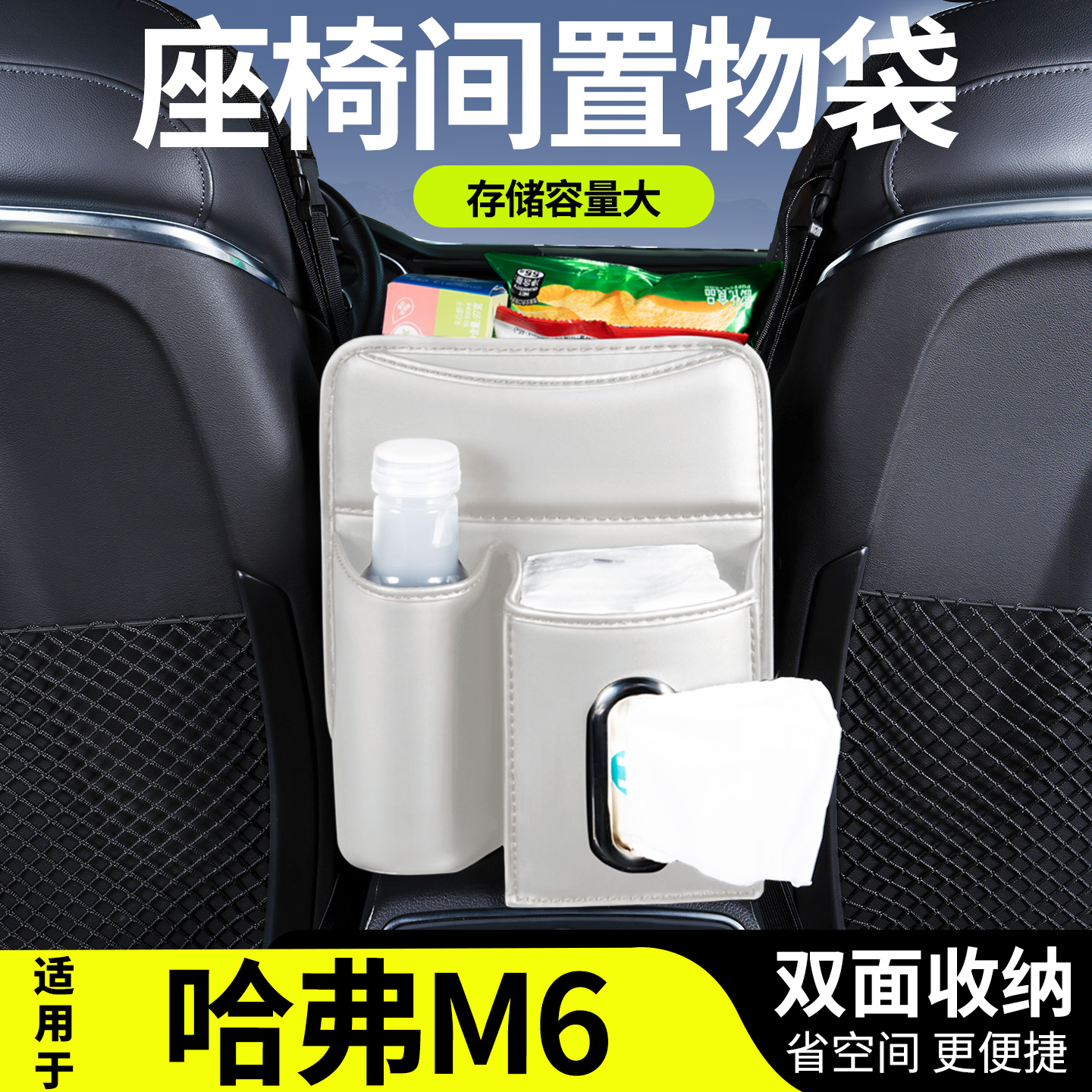汽车座椅中间收纳袋纳帕皮材质
