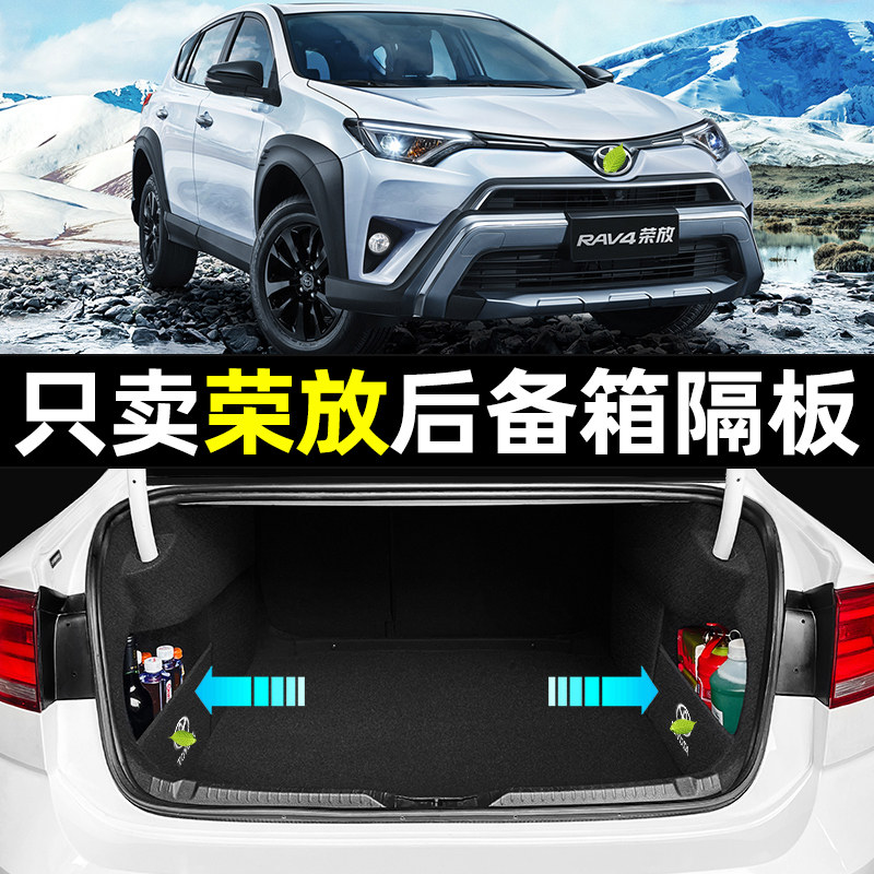 适用丰田荣放rav4rv4汽车改装饰用品大全后备箱隔物板储物盒隔板