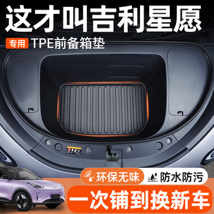 件 饰好物配件改装 适用于26款 吉利星愿前后备箱垫TPE尾箱垫车内装